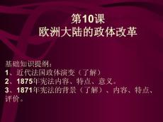 高中歷史必修10課2