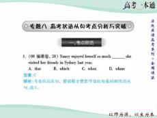 高考狀語從句考點分析與突破