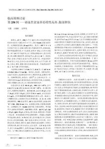 临床病例讨论第258例——溶血性贫血伴持