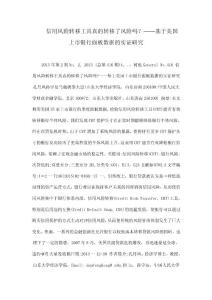 信用風險轉移工具真的轉移了風險嗎？——基于美國上市銀行面板數據的實證研究