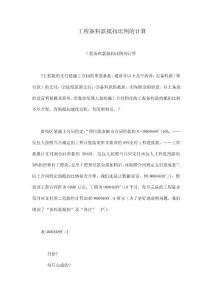 工程備料款抵扣比例的計算