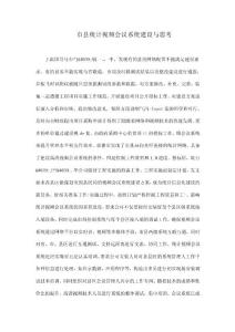 市縣統計視頻會議系統建設與思考