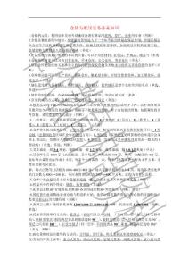 2011年5月物流師考試 倉儲與配送實務運輸實務重點