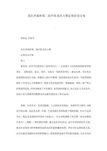 龍泊圣地杯第二屆中原龍舟大賽總體活動(dòng)方案