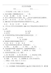 電工安全試題（二） - 副本