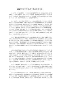 黨員年度思想工作總結范文3篇