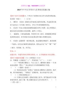 2017年全国各地中考文学常识与名著阅读真题汇编（含答案）