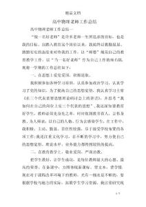 高中物理老师工作总结