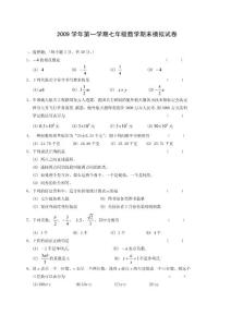 西湖XX七年級(jí)數(shù)學(xué)期末模擬試卷