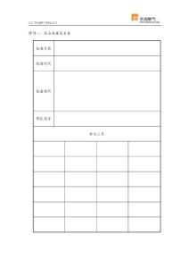 某某燃?xì)夤景踩珯z查表