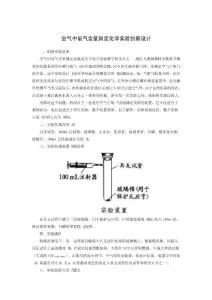 初三化学创新实验