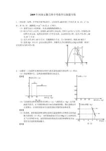 2009年河南安徽吉林中考數(shù)學(xué)壓軸題專集集錦
