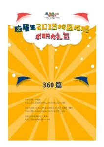 360公司2018校園招聘求職大禮包