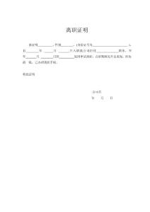 離職證明