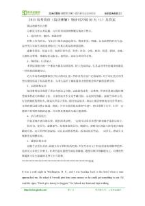 2013高考英語（閱讀理解）倒計時沖刺50天（1）及答案.doc