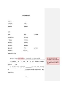非全日制用工合同