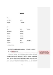 員工保密協議