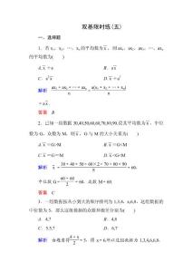 2014-2015學年北師大版高中數學必修3雙基限時練5.doc