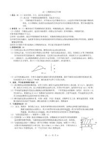 高一物理知識點歸納