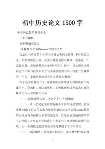 初中历史论文1500字