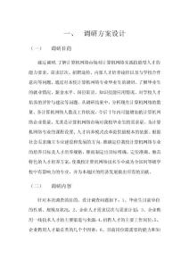 調研方案設計