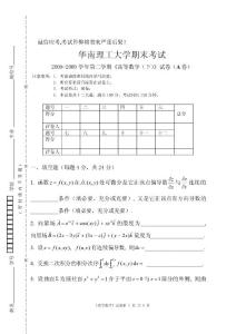 高数习题答案- 华南理工大学高等数学统考试卷下2008