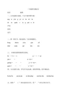 一年级拼音测试卷2