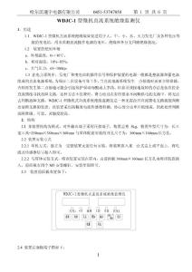 WZJX-2 型绝缘巡检装置