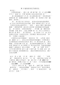 黑龍江省的茶文化與酒文化
