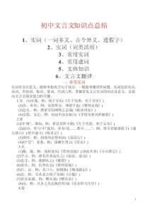 初中文言文知识点总结