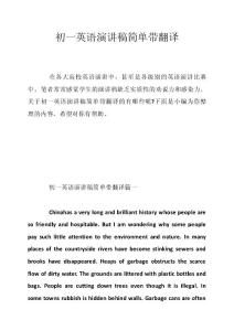 初一英语演讲稿简单带翻译