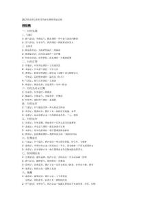 2017執業中醫婦科學辨病辨證總結