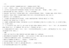 教科版科学四年级上册科学期中复习题