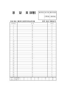 TOPIK第21屆_聽力答案B_34_2_answer