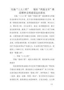 實施“三大工程”   做好“兩篇文章”推進精神文明建設邁向新水