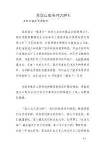 某饭店服务理念解析
