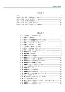 房地产行业长租公寓系列深度报告