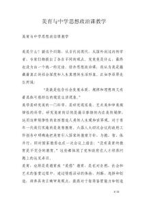美育與中學思想政治課教學