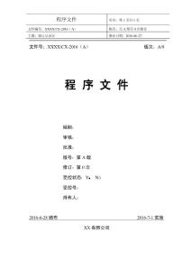檢驗檢測機構資質認定程序文件（2016年最新版本）