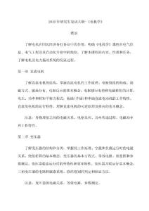 北交電機復試大綱
