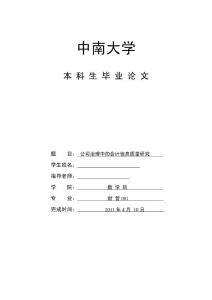 财务管理毕业论文-公司治理中的会计信息质量研究