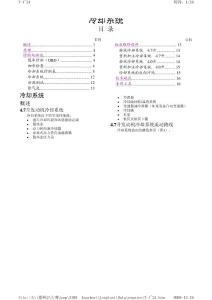 大切諾基維修手冊-冷卻系統