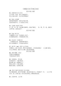 人教版五至六年級(jí)古詩(shī)詞