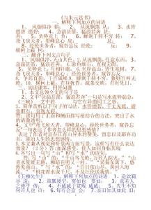 人教版八下文言文復(fù)習(xí)資料