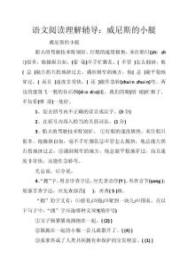 語(yǔ)文閱讀理解輔導(dǎo)：威尼斯的小艇