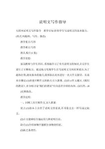 說明文寫作指導