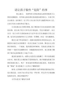 請讓孩子做些“危險”的事