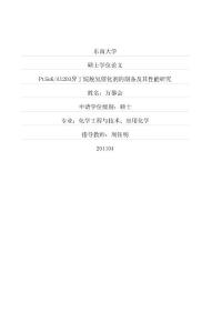 PtSnKAl2O3異丁烷脫氫催化劑的制備及其性能研究