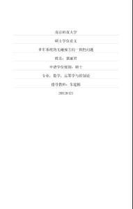 多車系統的無碰撞方向一致性問題