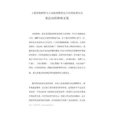 工伤保险赔偿与人身损害赔偿竞合时的处理方式—重庆冉缤律师文集